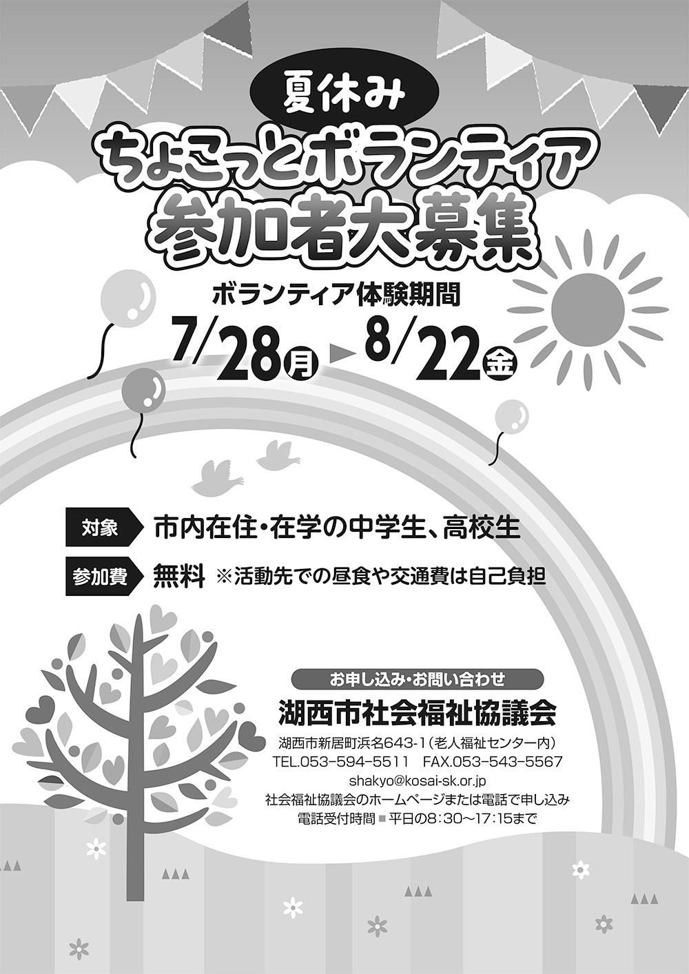 ちょこっとボランティア